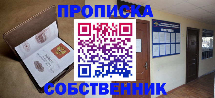 прописка законно в Алатыре